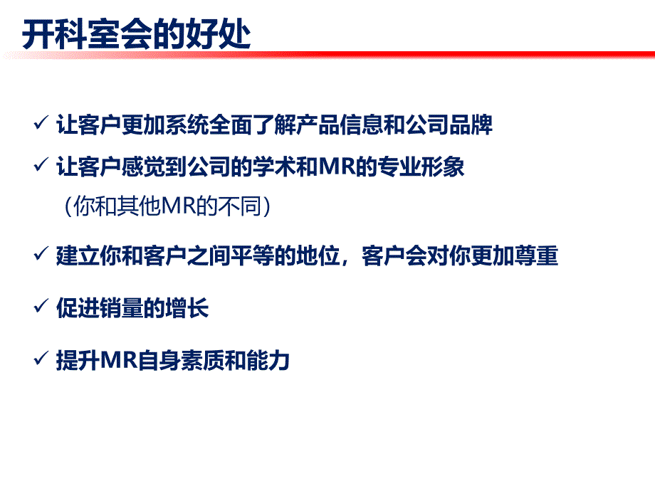 如何有效召开医院科会_第4页