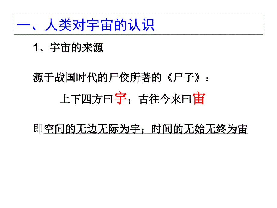 湘教版高中地理必修一第一章第一节地球的宇宙环境优质课件13_第3页