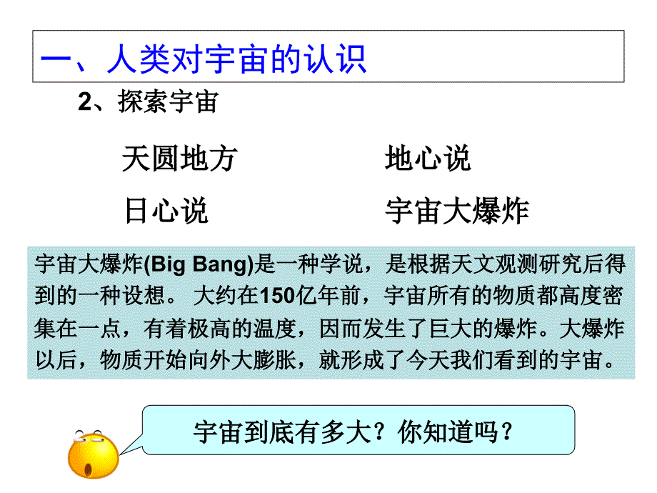 湘教版高中地理必修一第一章第一节地球的宇宙环境优质课件13_第4页