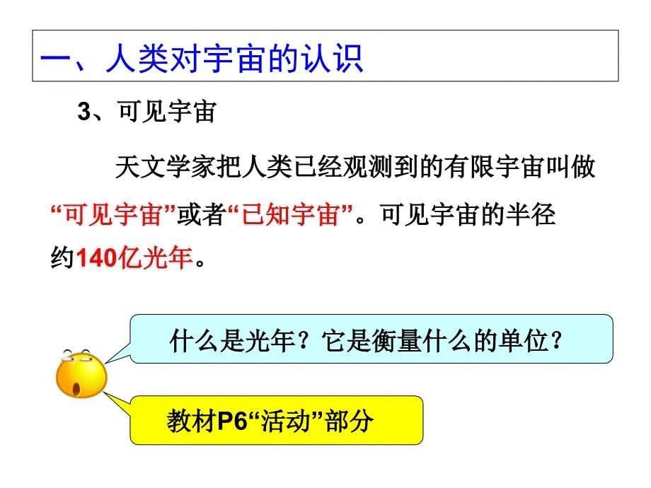 湘教版高中地理必修一第一章第一节地球的宇宙环境优质课件13_第5页