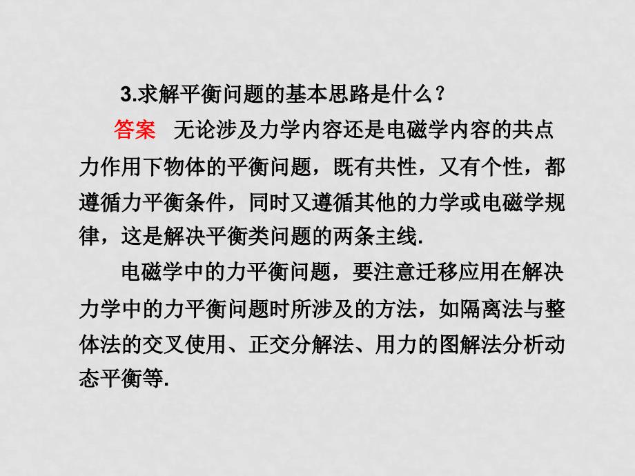 新课标高三物理二轮复习专题课件学案29《考前精彩回顾（一）》_第3页