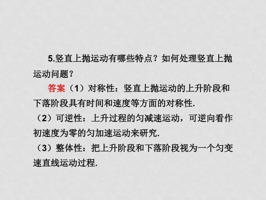 新课标高三物理二轮复习专题课件学案29《考前精彩回顾（一）》_第5页