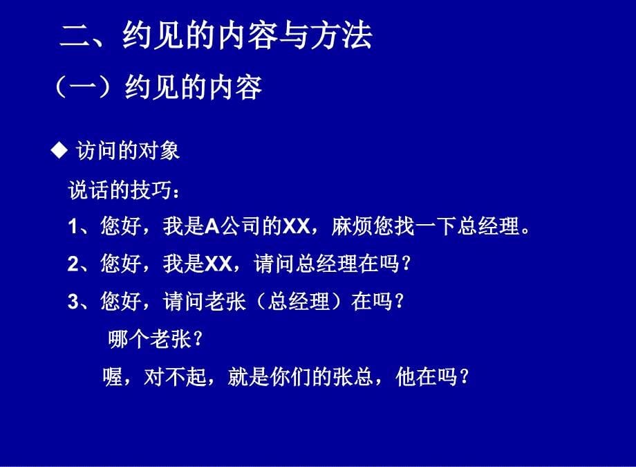 《约见与接近修正》PPT课件.ppt_第5页