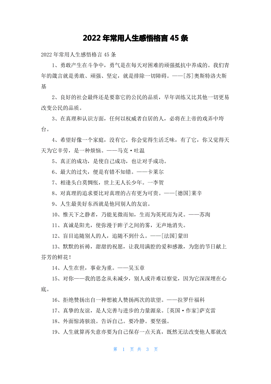 2022年常用人生感悟格言45条_第1页