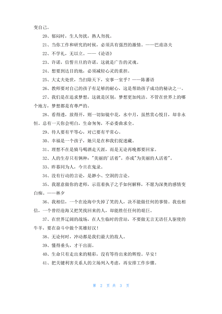 2022年常用人生感悟格言45条_第2页