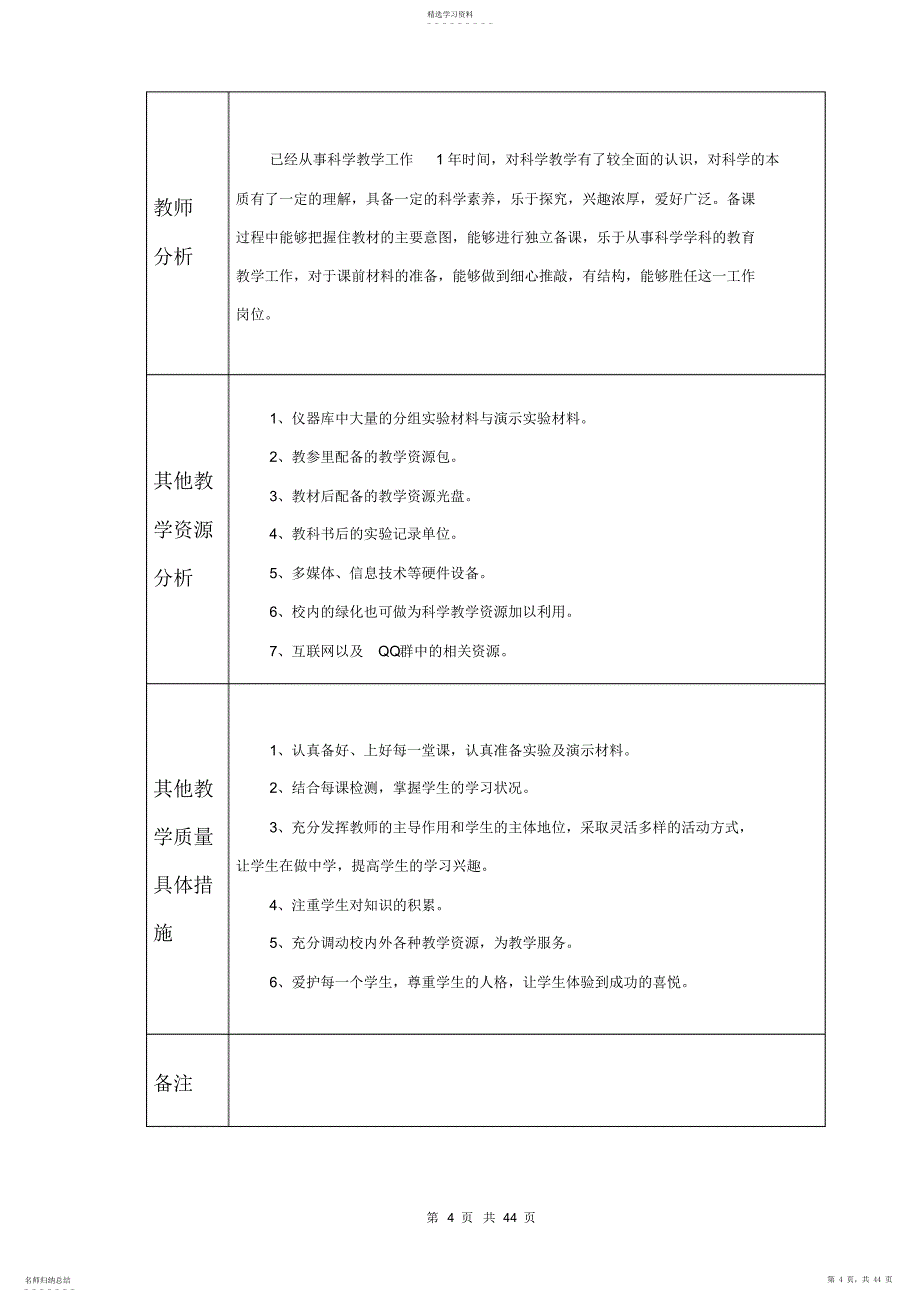 2022年苏教版小学六年级下册科学教案完整版_第4页