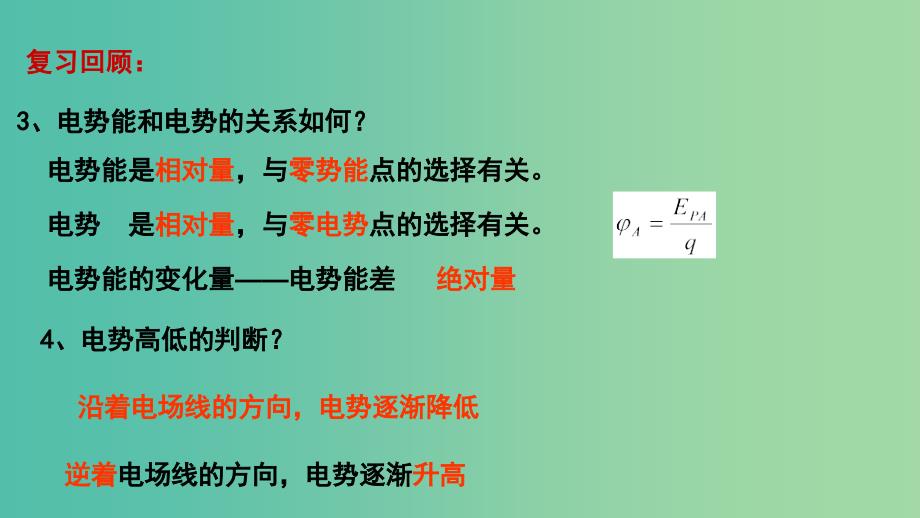 高中物理 第一章 静电场 第五节 电势差课件1 新人教版选修3-1.ppt_第4页