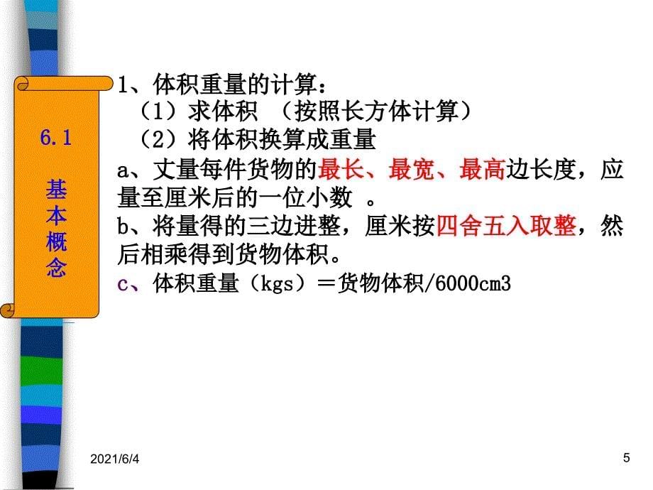 航空运费计算_第5页