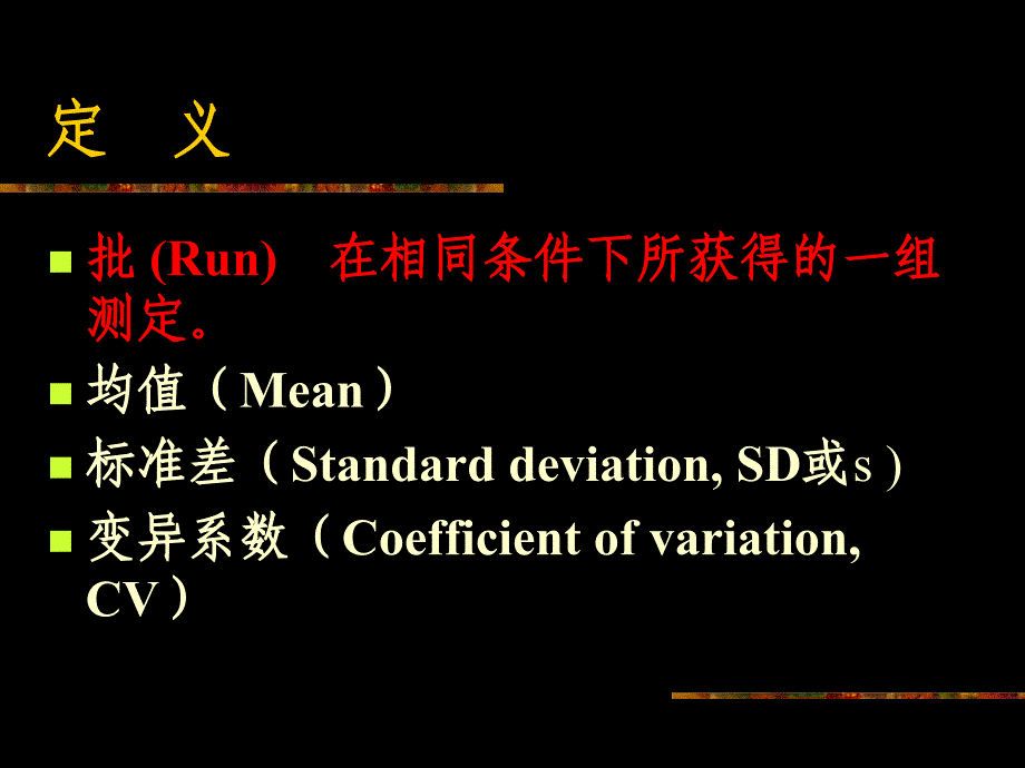 临床免疫检验质量保证[共119页]_第4页