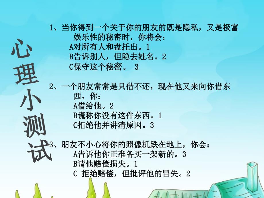 学会尊重主题班会课件_第2页