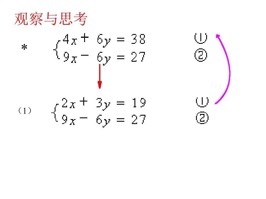 822加减法解二元一次方程组(2)_第5页