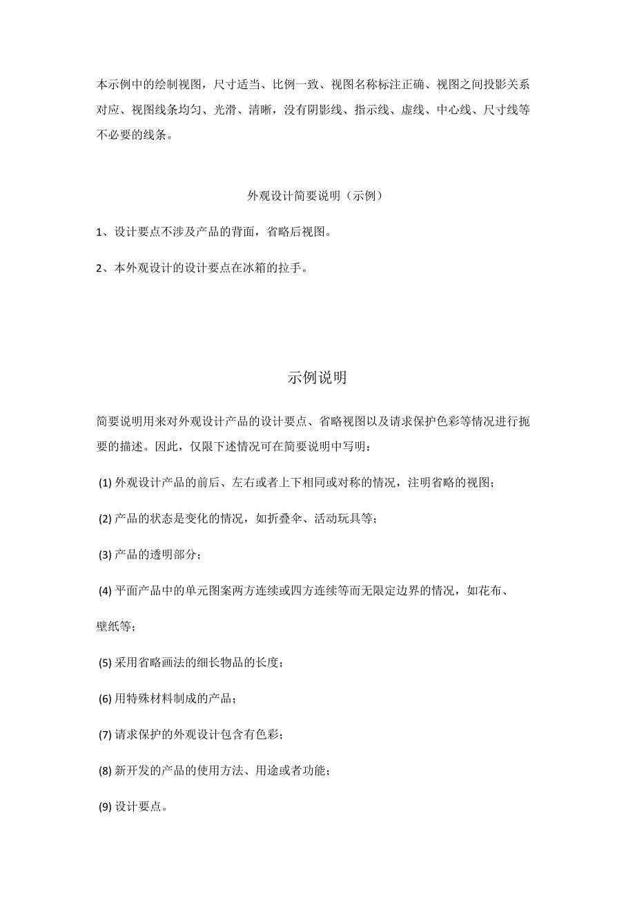 外观专利示例说明_第4页