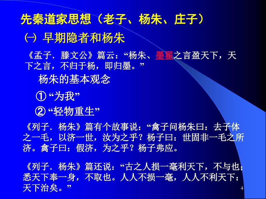 道家思想与中国传统文化PPT幻灯片_第4页