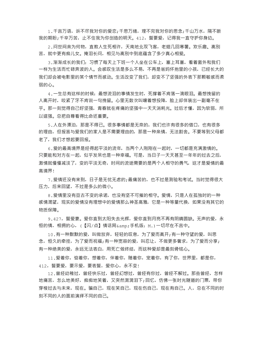 表达深爱一个人的句子_第2页