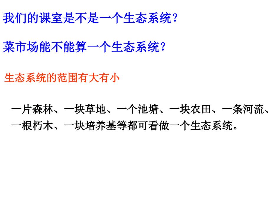 生态系统的结构PPT.ppt_第3页