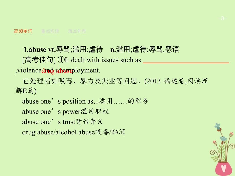 （福建专用）2018年高考英语总复习 Unit 21 Human Biology课件 北师大版选修7_第3页