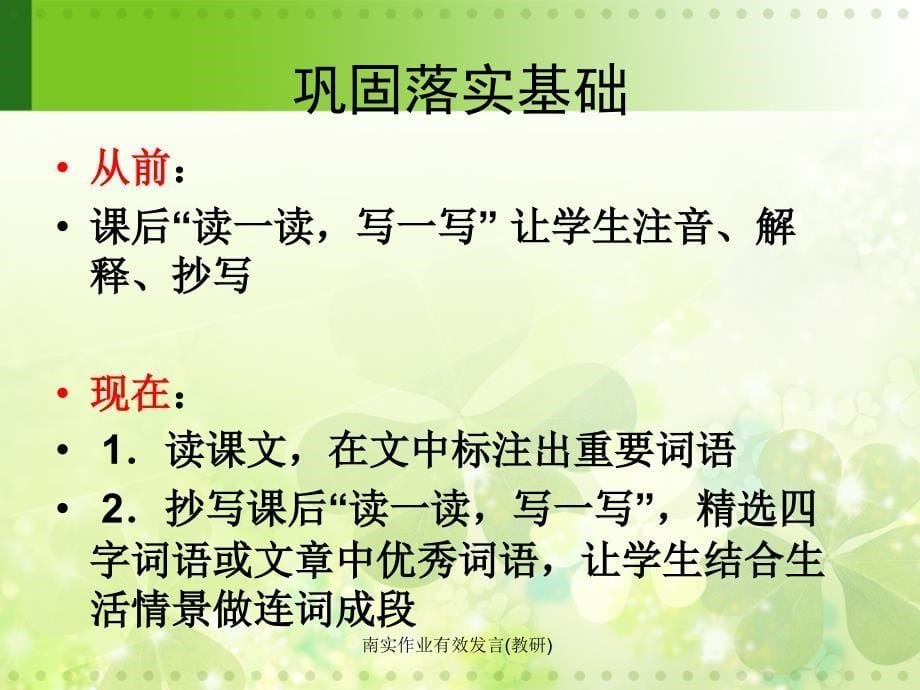 南实作业有效发言(教研)课件_第5页