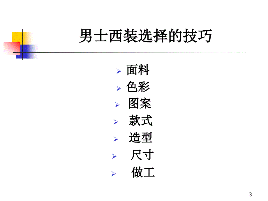 礼仪篇(新进员工培训)_第3页