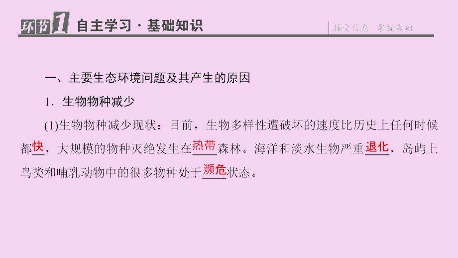 高中地理生态环境问题与生态环境保护第节生态环境问题及其产生的原因中图选修ppt课件_第3页