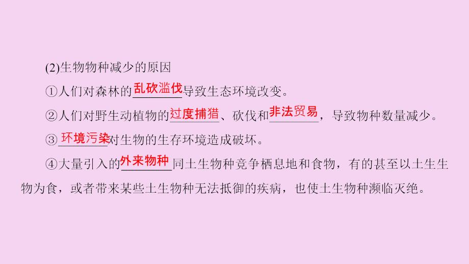 高中地理生态环境问题与生态环境保护第节生态环境问题及其产生的原因中图选修ppt课件_第4页