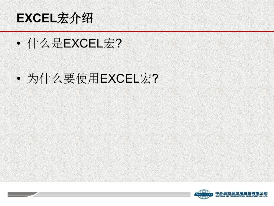 Excel宏基础学习教程_第2页