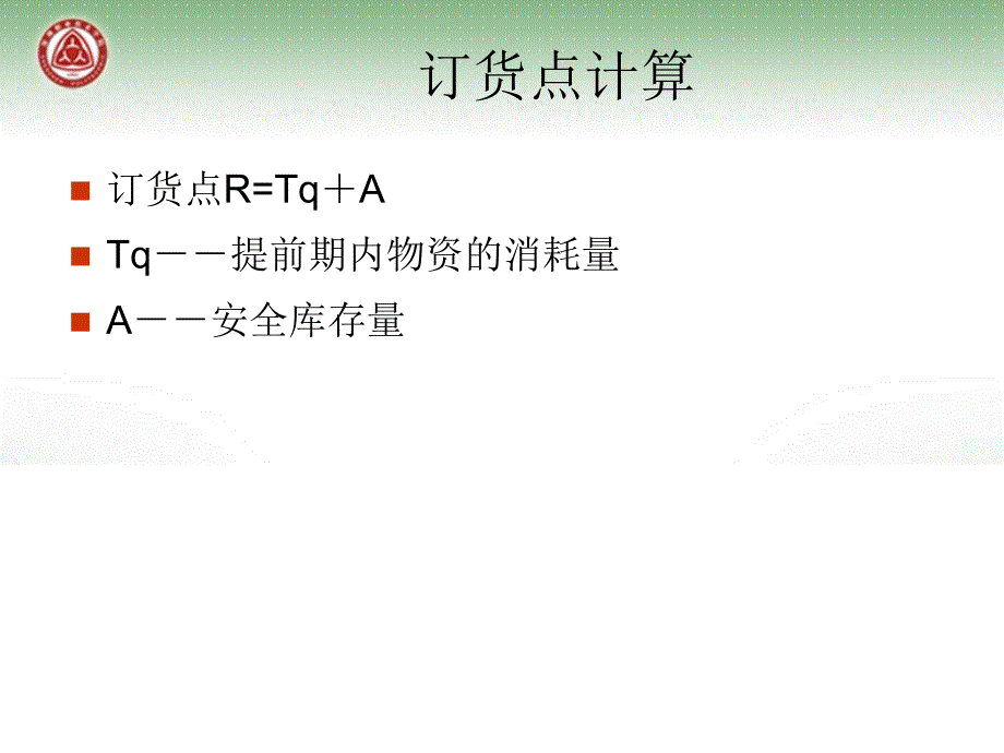 企业物流基础常见计算题_第4页