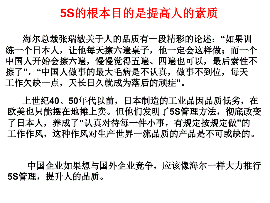 5S现场管理定义与方法_第3页