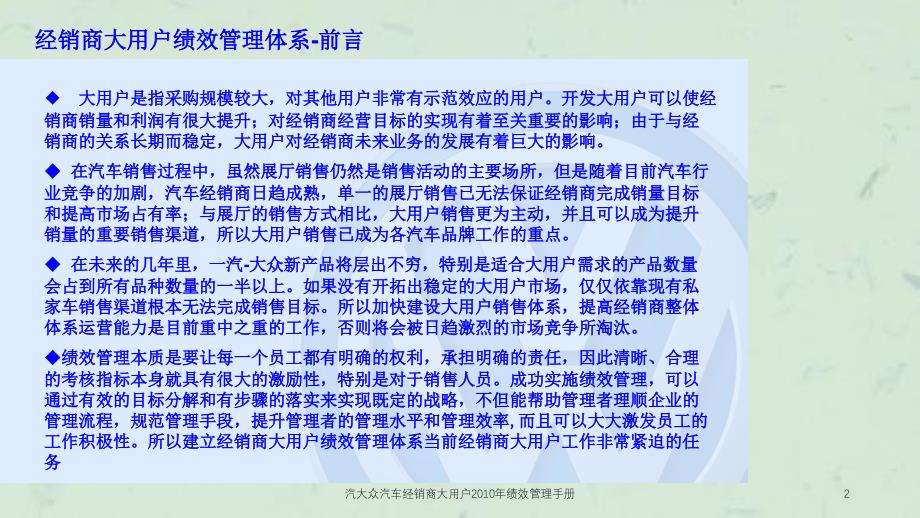 汽大众汽车经销商大用户绩效管理手册课件_第2页