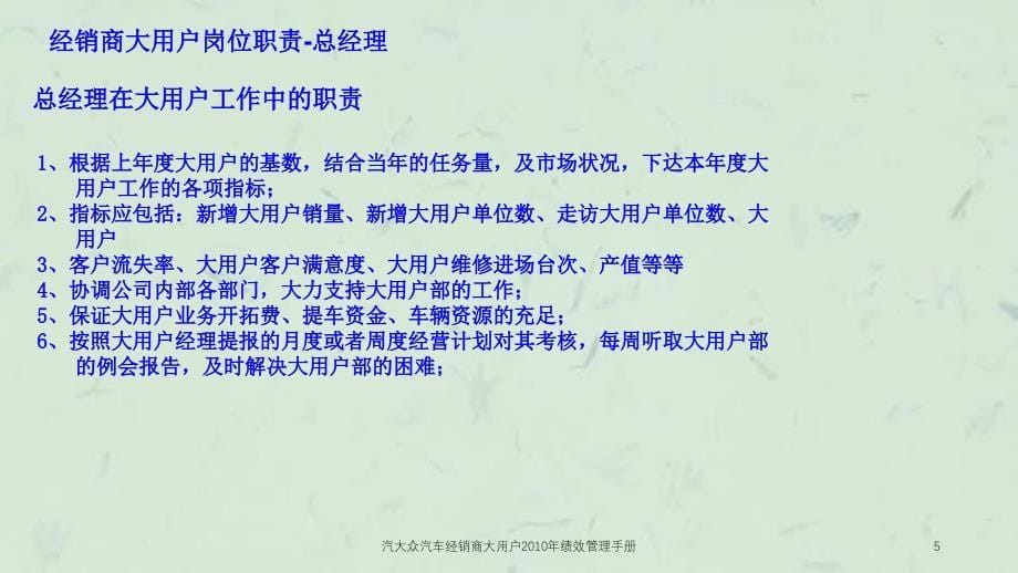 汽大众汽车经销商大用户绩效管理手册课件_第5页