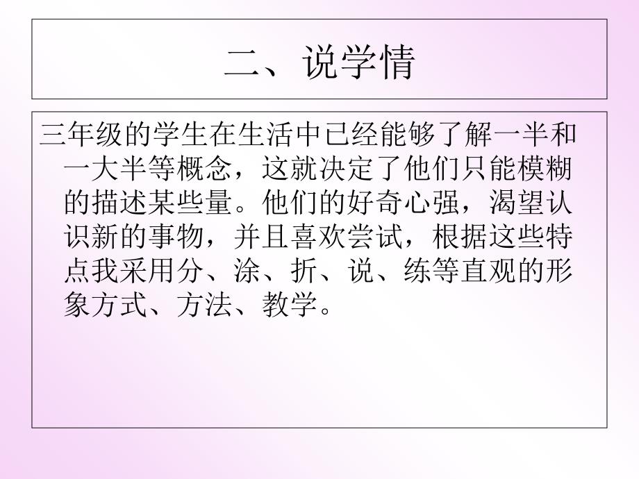 北师大分一分说课课件_第4页