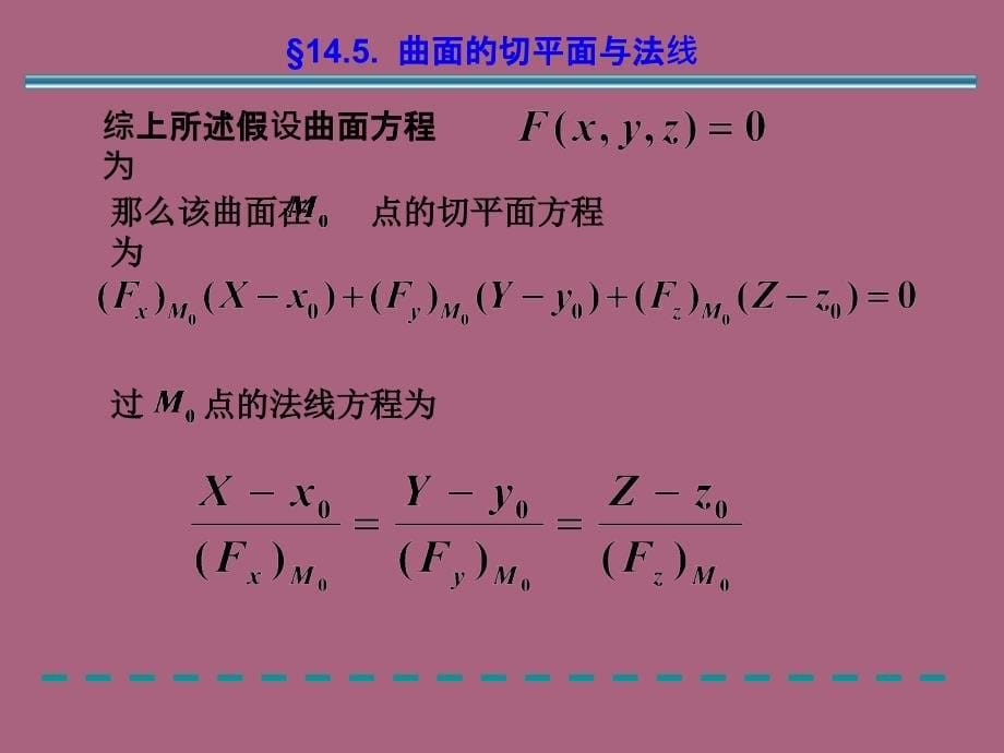 曲面的切平面与法线2ppt课件_第5页