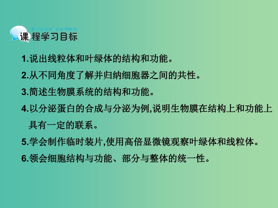 高中生物 第3章 第2节 细胞器-系统内的分工合作课件 新人教版必修1.ppt_第2页