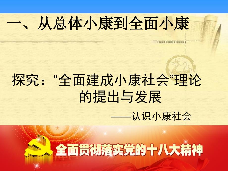 101实现全面建成小康社会的目标_第3页