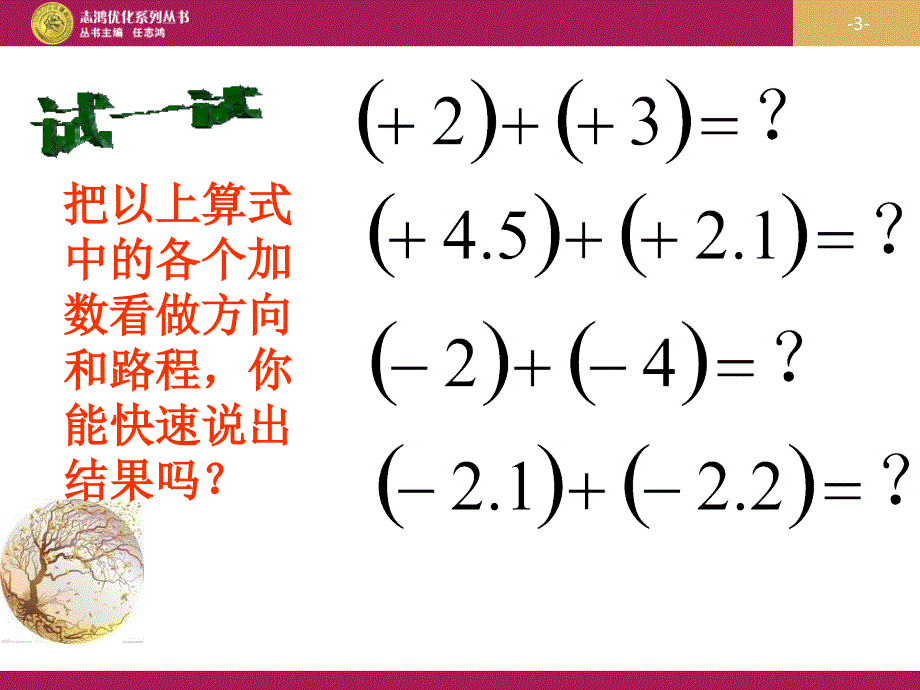 131有理数的加法（1）课件1_第3页