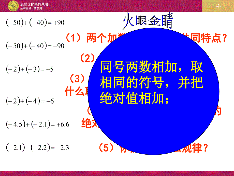 131有理数的加法（1）课件1_第4页