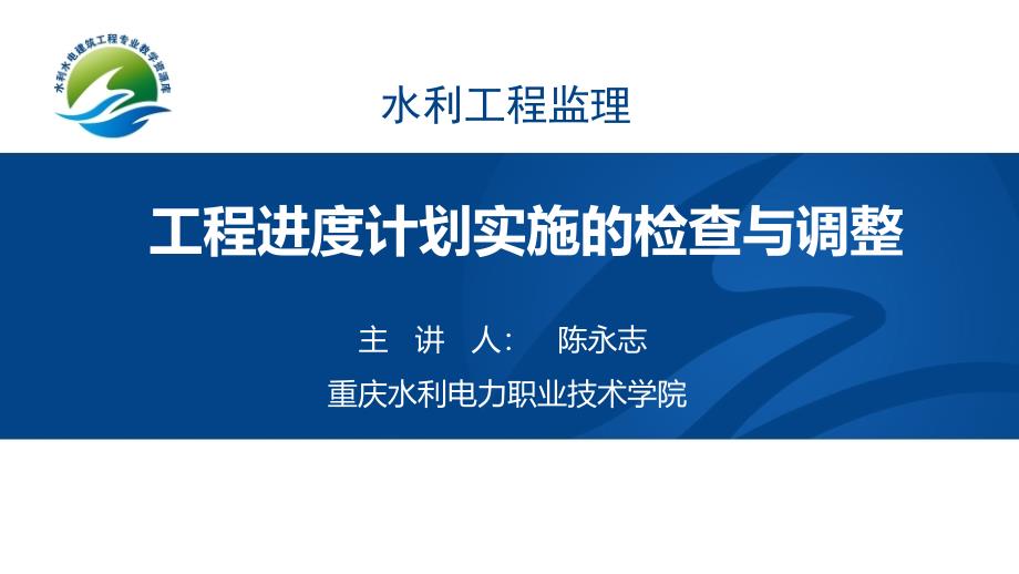 工程进度计划实施的检查与调整PPT课件_第1页