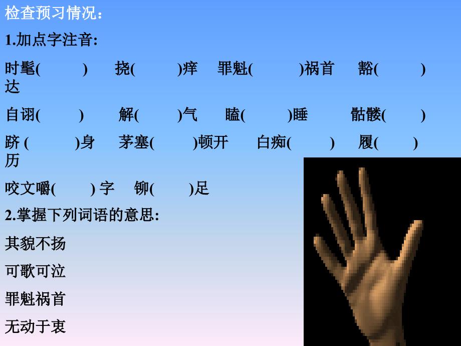 《伟人细胞》课件3_第4页