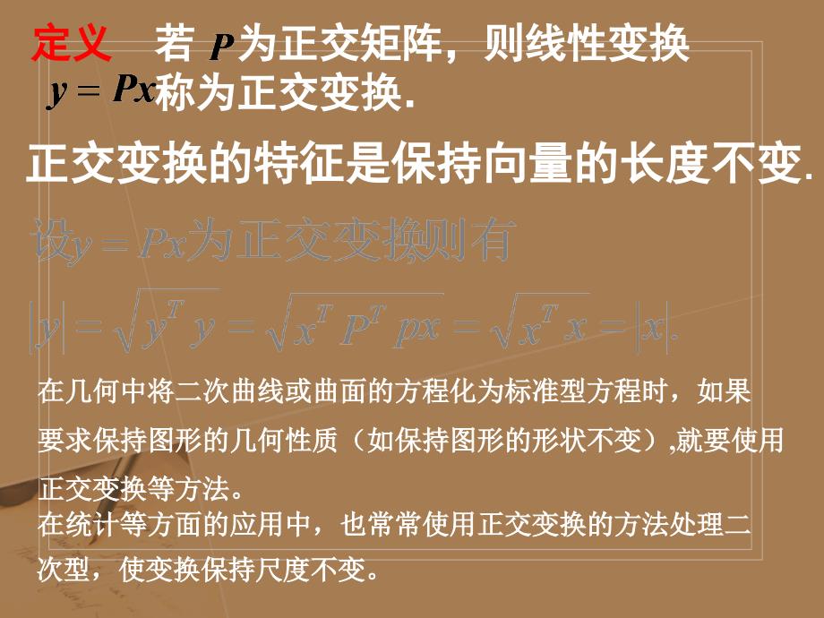 线性代数第六章第二节二次型化为标准型的三种方法_第4页