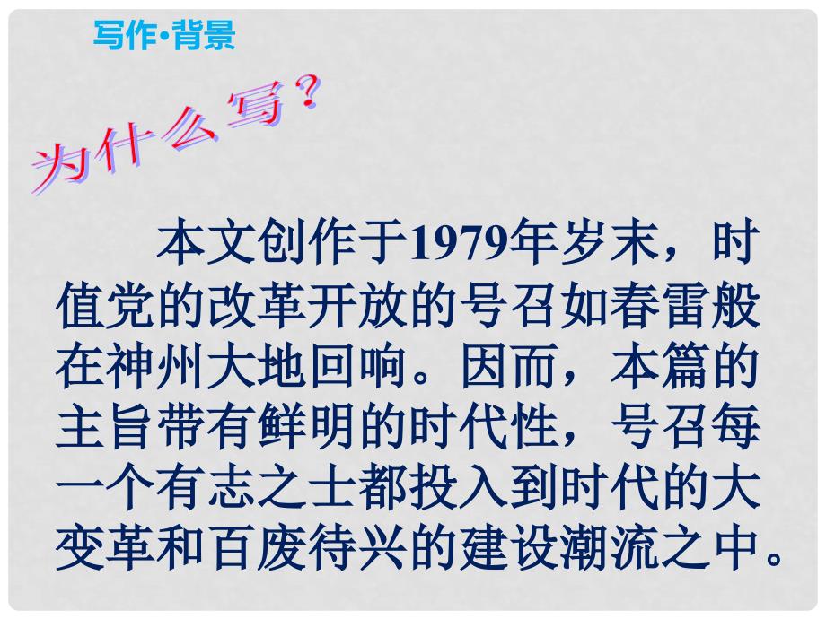 九年级语文下册 第1单元 第3课 废墟的召唤课件 语文版_第4页