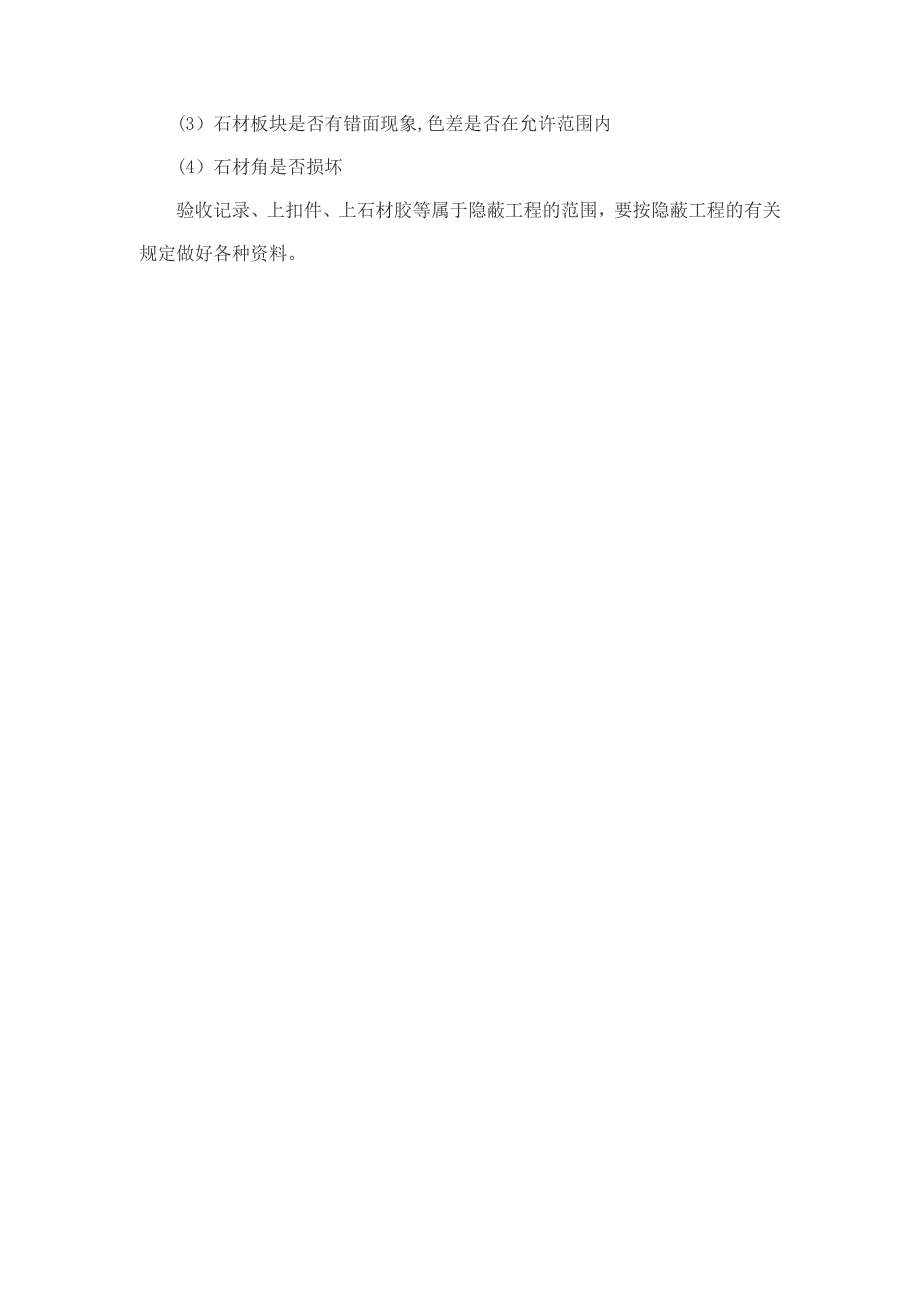 石材门套施工方案_第3页