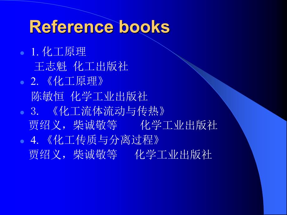 化工原理教学PPT绪论过程工程原理制药_第2页