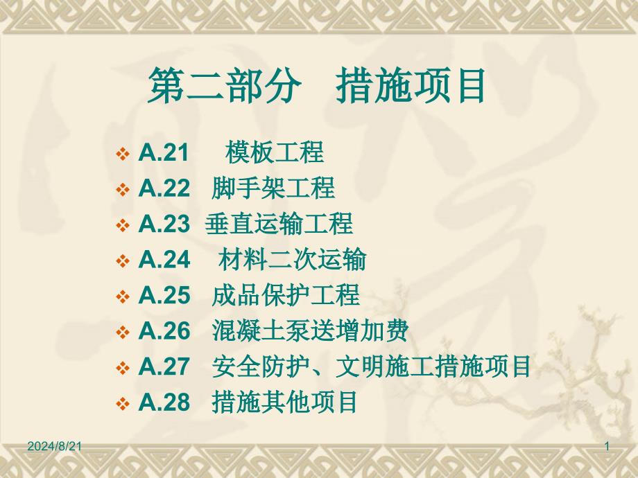 A22脚手架工程_第1页