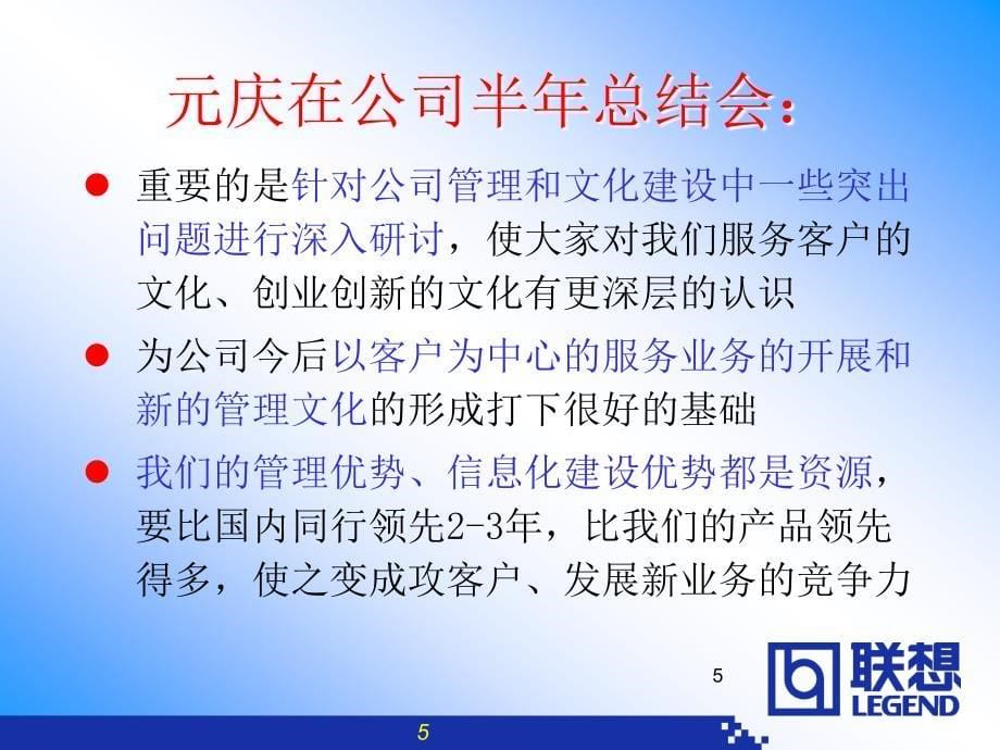 联想核心价值_第5页