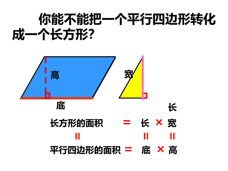 人教版五年级数学上册第五单元第九课时多边形的面积整理和复习_第3页