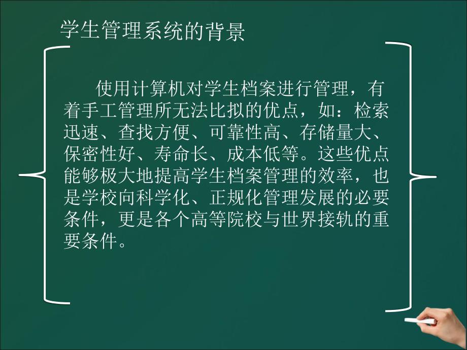 毕业设计答辩-学生管理系统设计_第2页