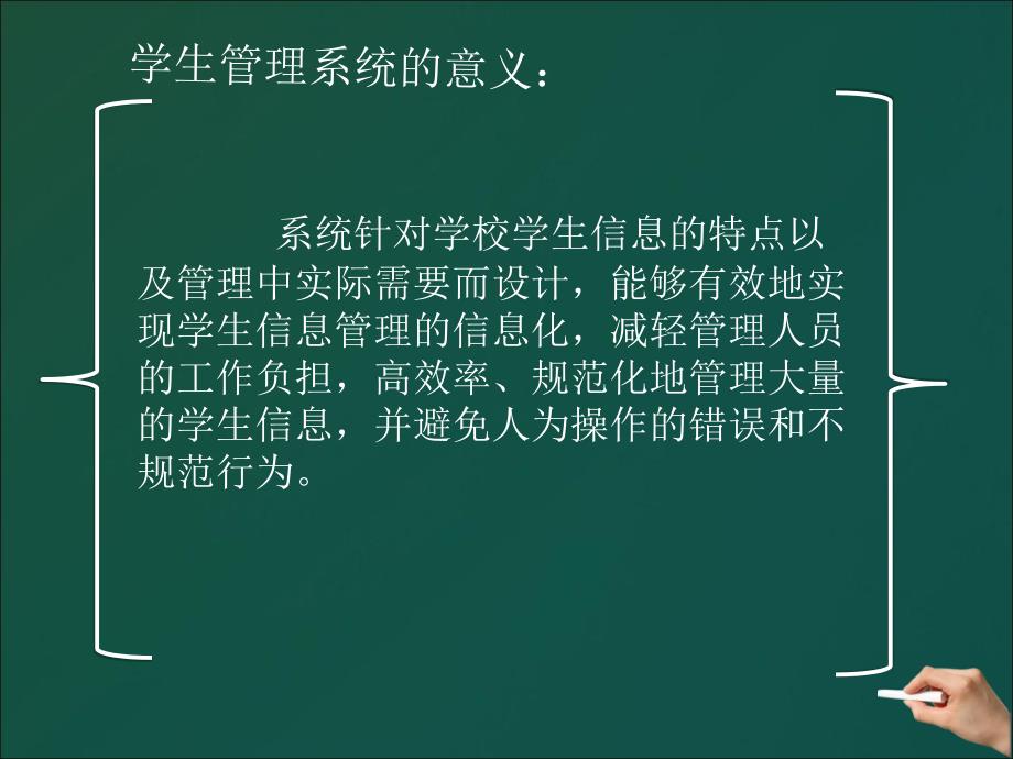 毕业设计答辩-学生管理系统设计_第3页