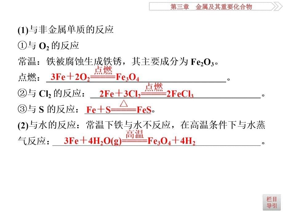 2017一轮复习优化方案(化学)第三章第三讲.ppt_第5页