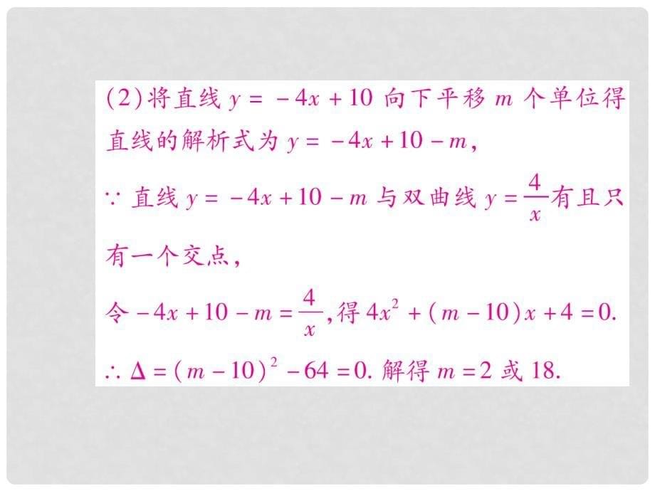 中考数学快速提升训练03 集训五 函数的综合应用课件_第5页