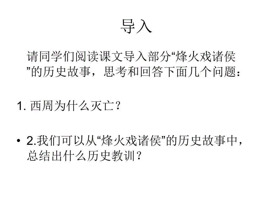 第六课战国的纷争_第2页