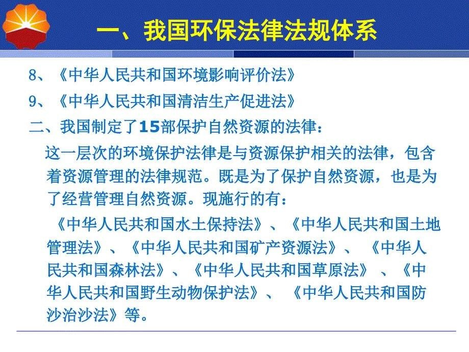 企业环境保护管理及违章识别_第5页